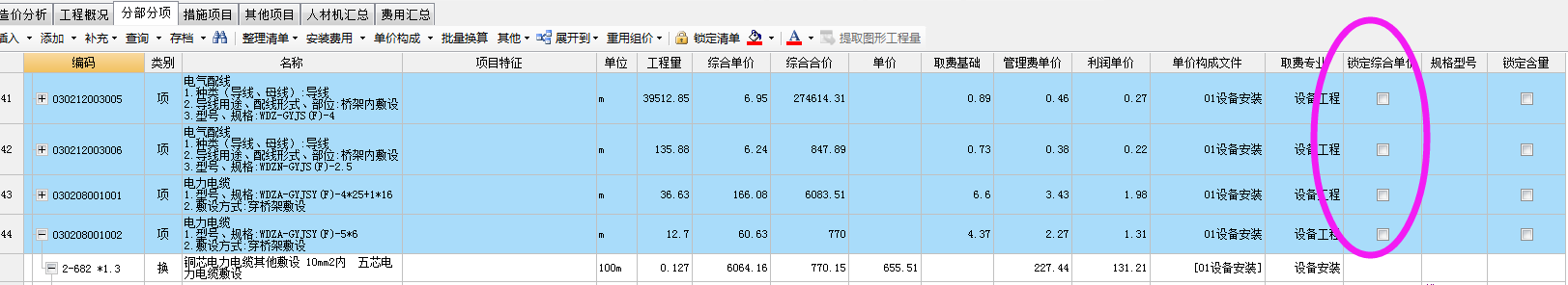 综合单价不