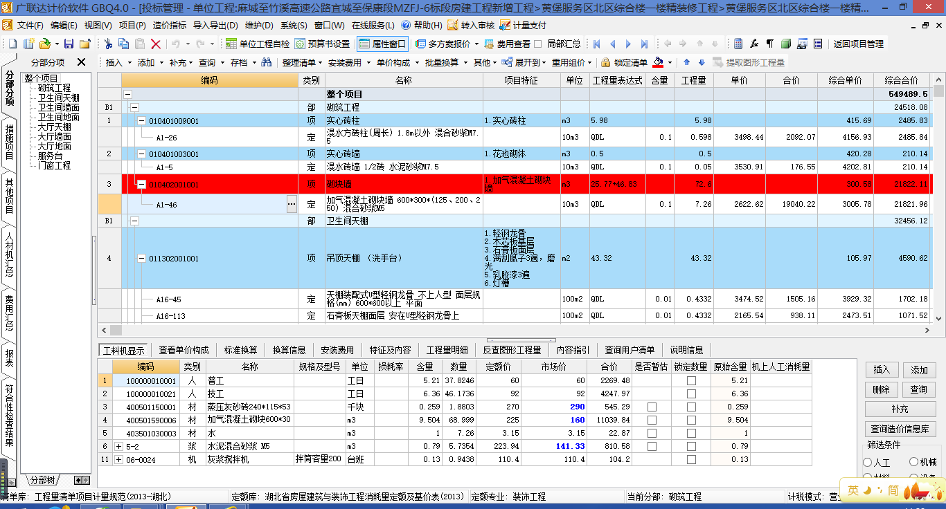 联达计价软件