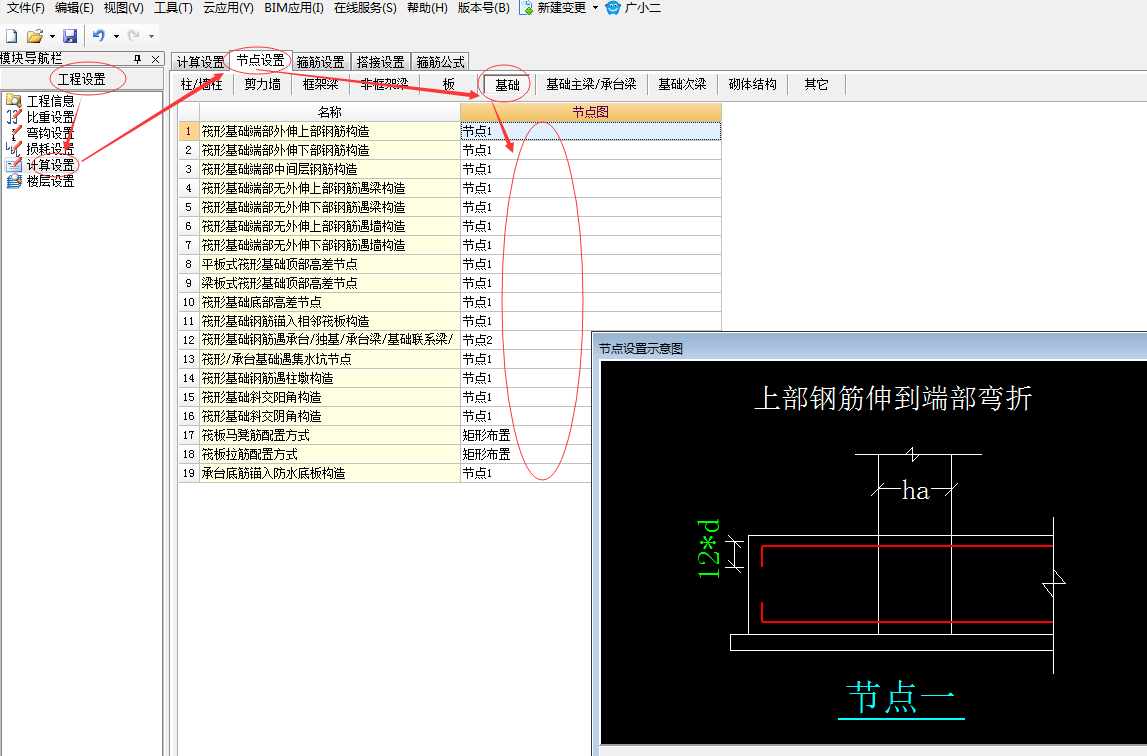 相邻筏板