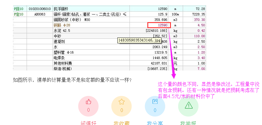 錨桿清單