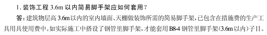 簡易腳手架