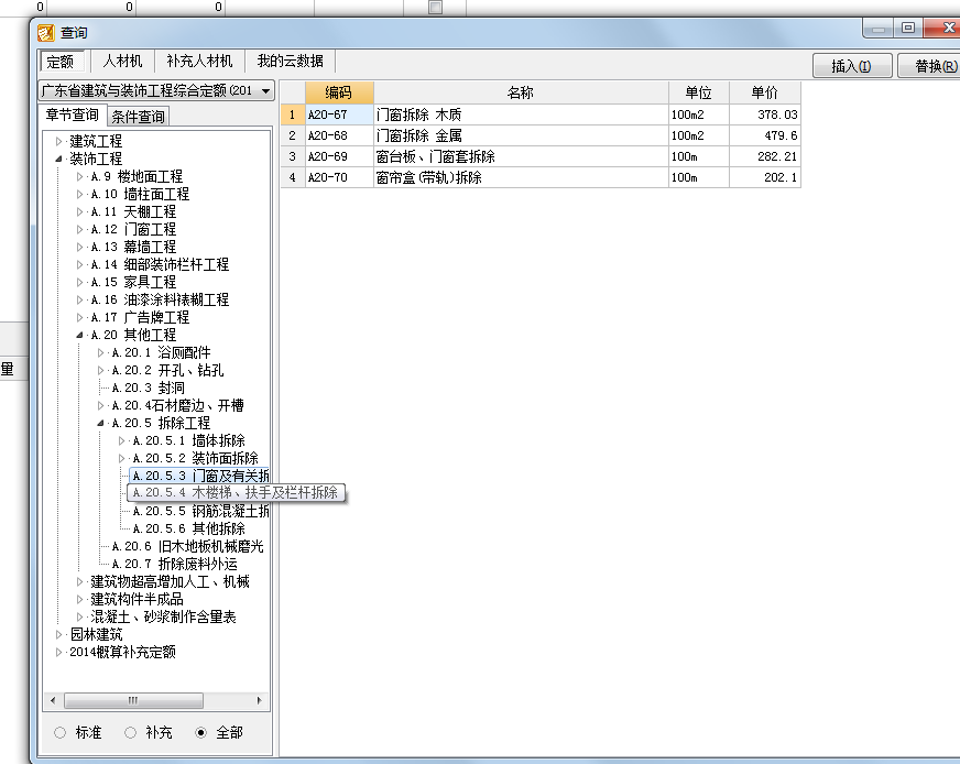 拆除套什么定额