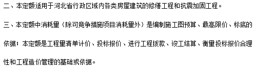 修缮定额
