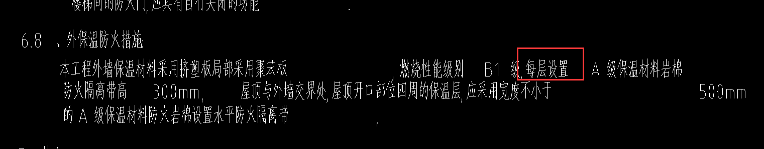 防火隔离带