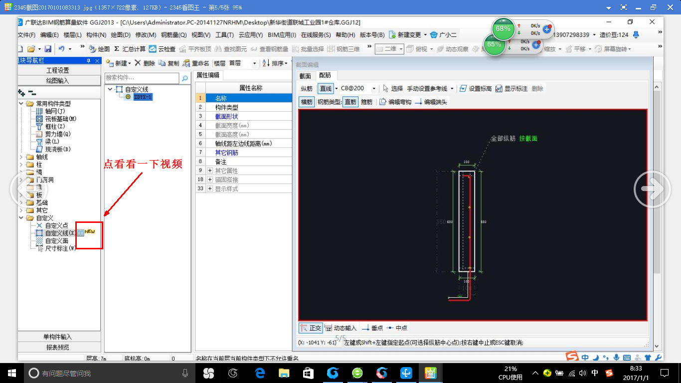 钢筋算