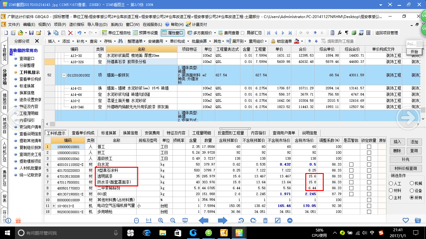 價差