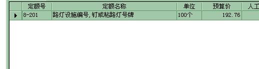 怎么套定額