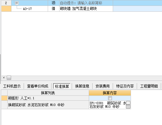 加气混凝土
