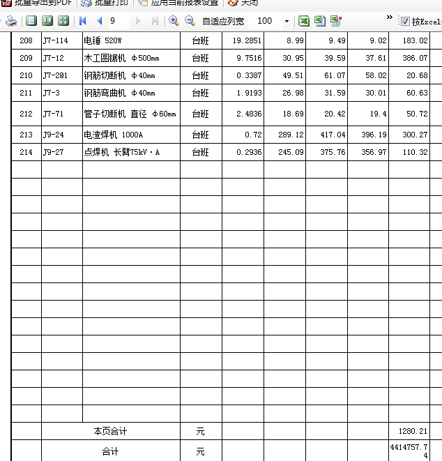 联达计价软件