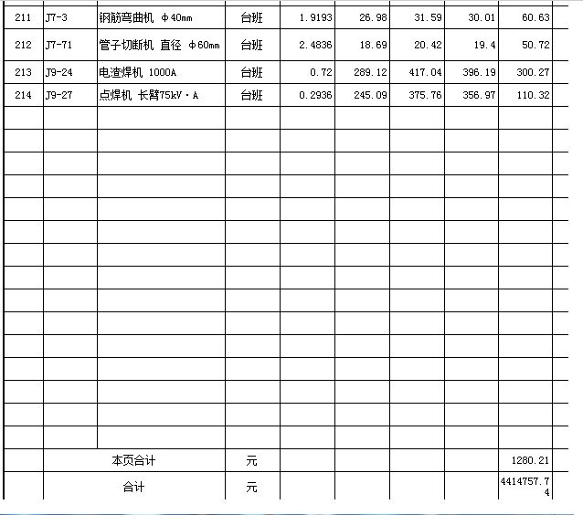 联达计价软件