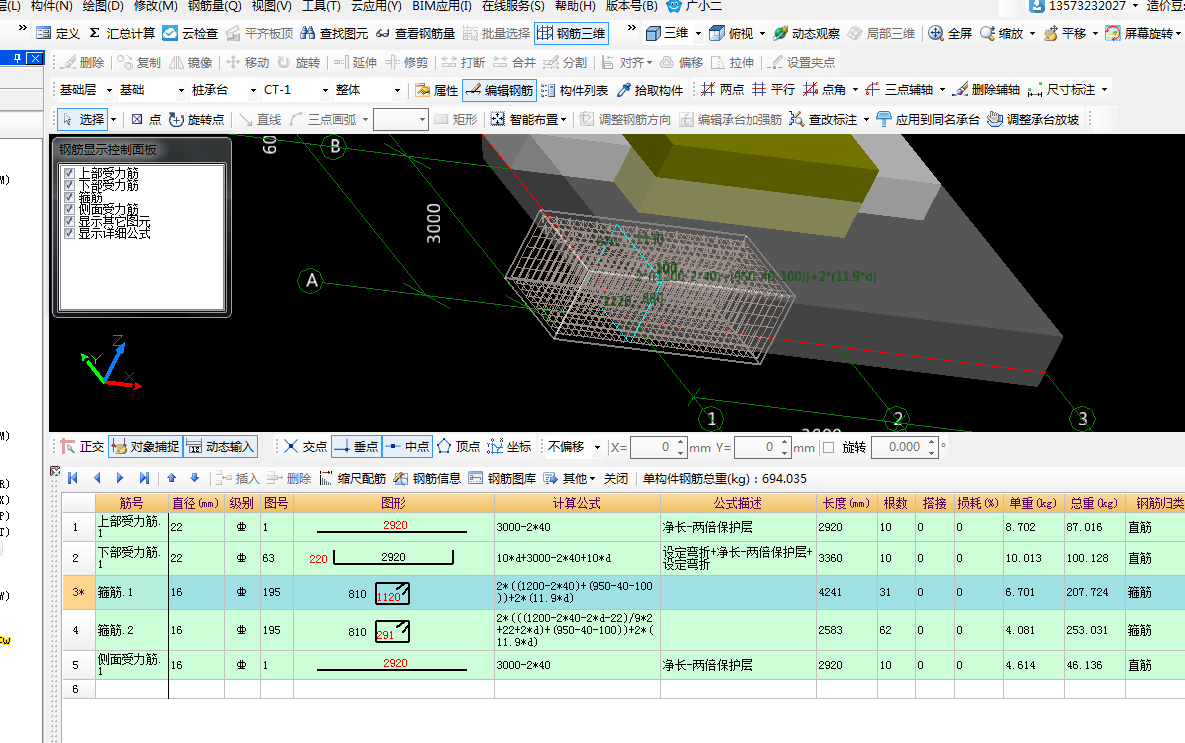 查看钢筋三维