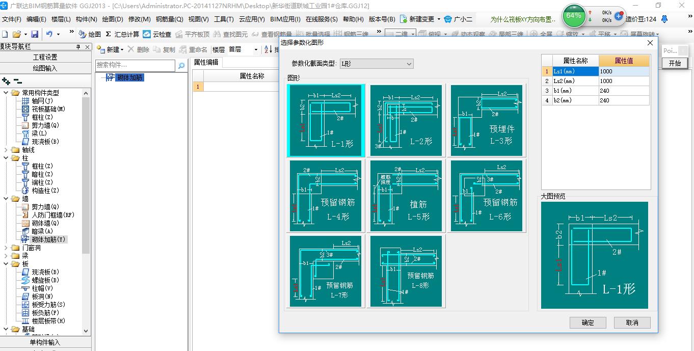 砌体加筋