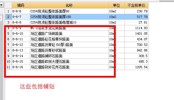 块料