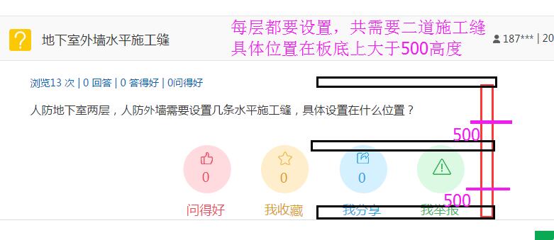 外墙水平施工缝