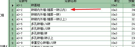 砌体墙
