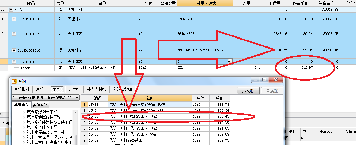 綜合單價(jià)查詢