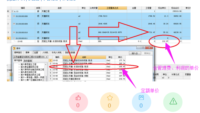 定額綜合單價(jià)