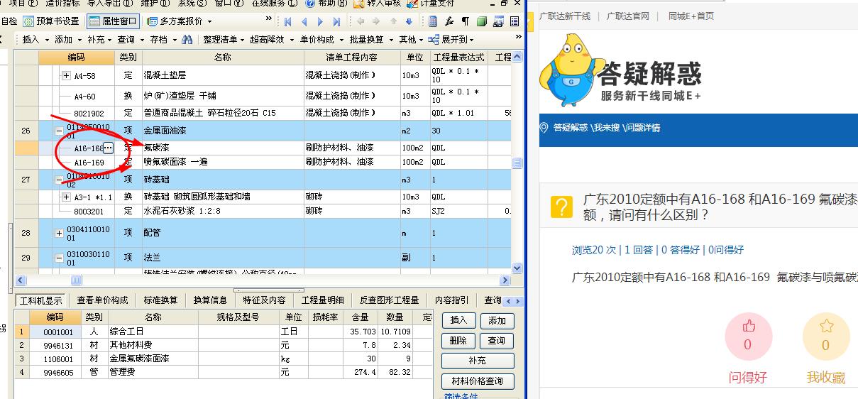 廣東2010定額