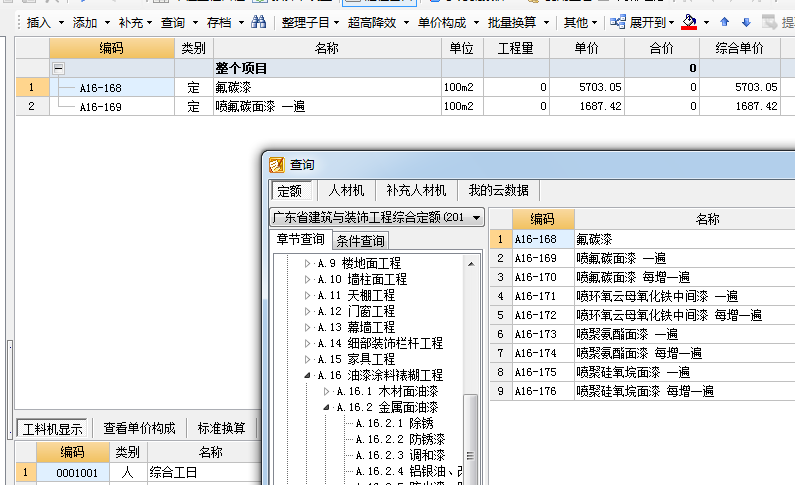 廣東2010定額