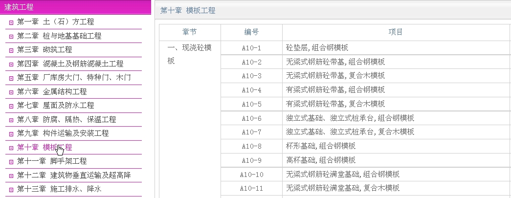 9建筑定额