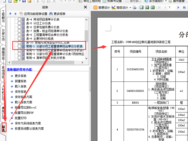 联达计价软件