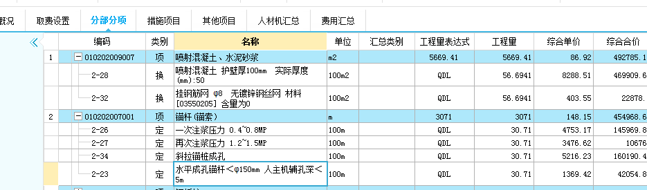 护坡