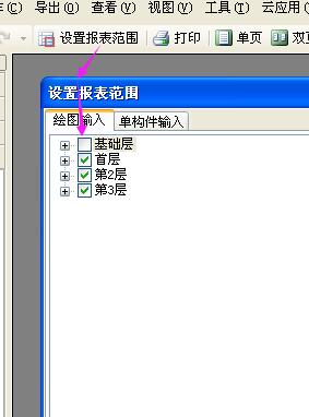 樓層構件類型