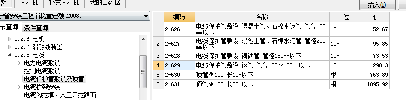 给排水定额