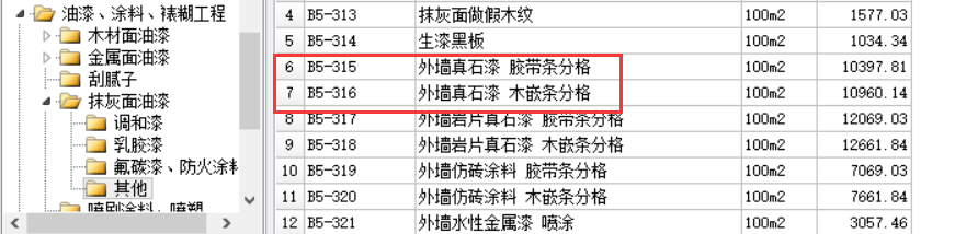 外墻