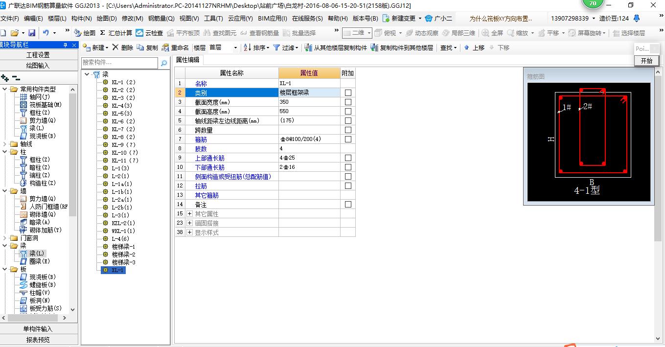 鋼筋2013
