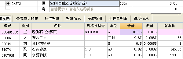 山东定额