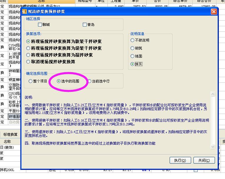 抹灰