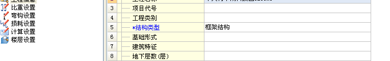 结构类型
