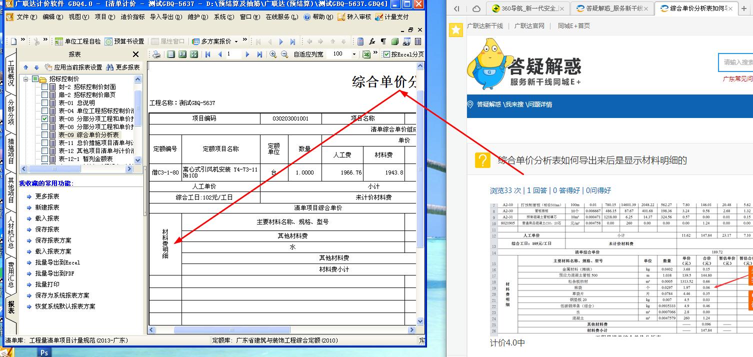 材料明細