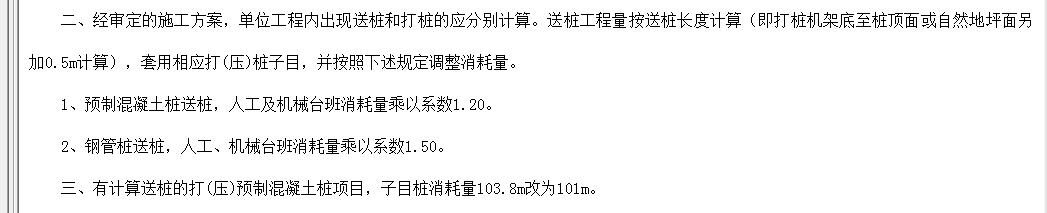 送桩