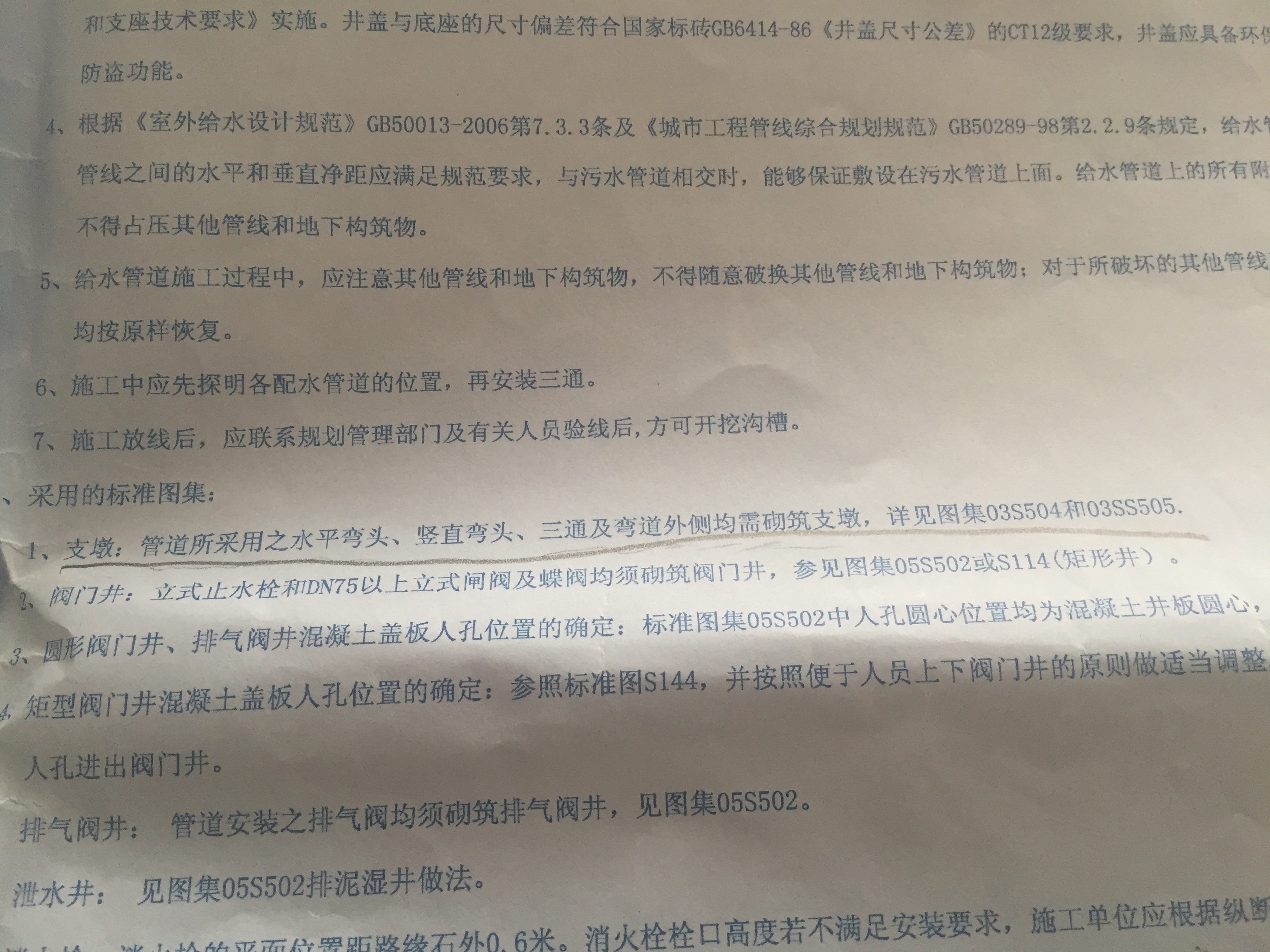 给水管道