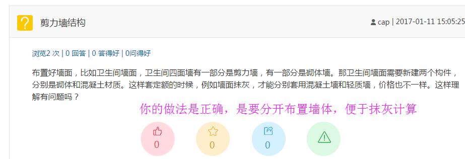 砌體墻