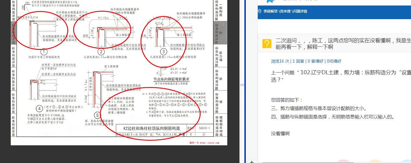 剪力墙插筋