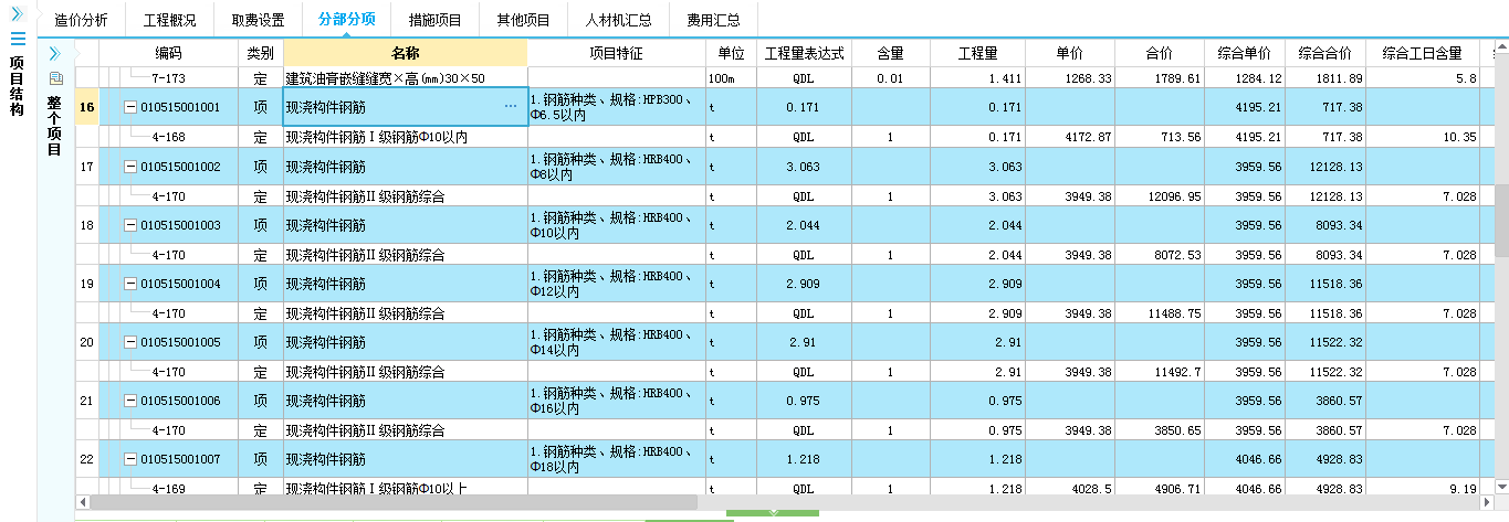 套定额怎么套