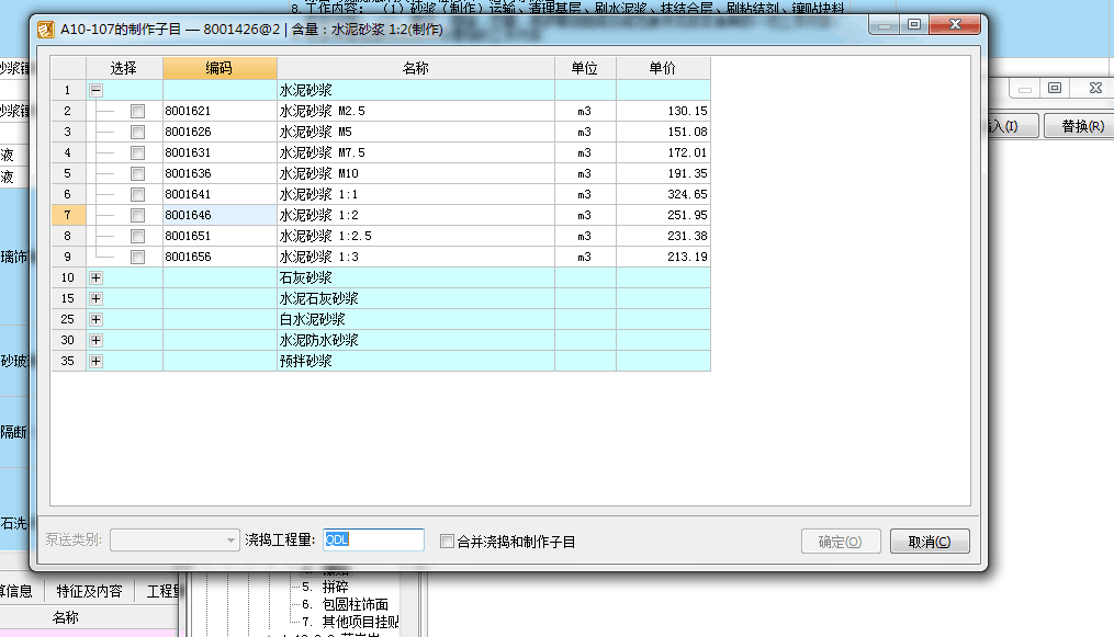 块料