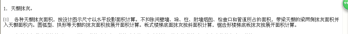 天棚抹灰