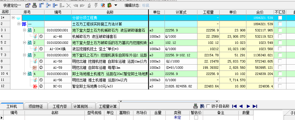 土石方工程