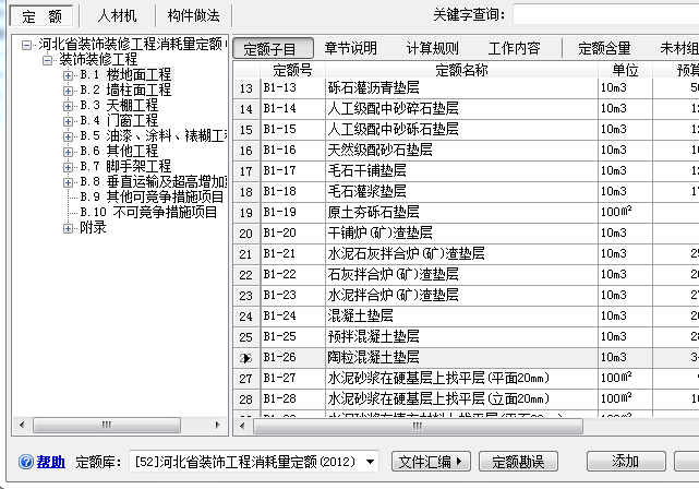 江西定額