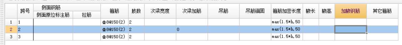 钢筋软件