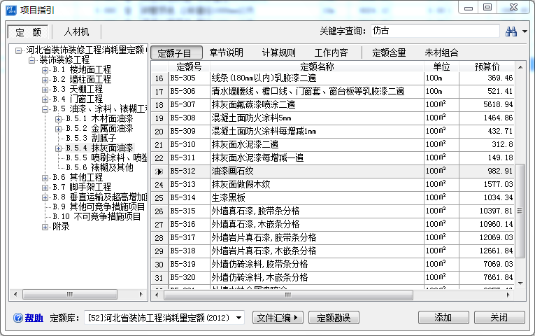 外墻