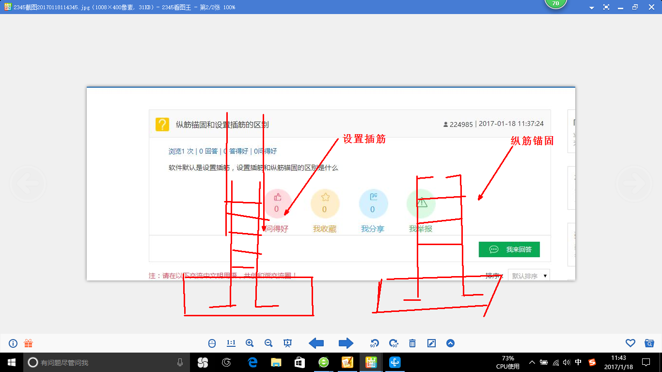 设置插筋