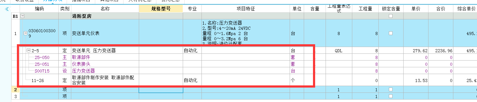 子目