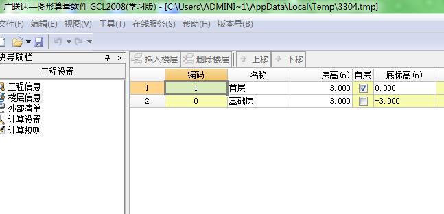 首層