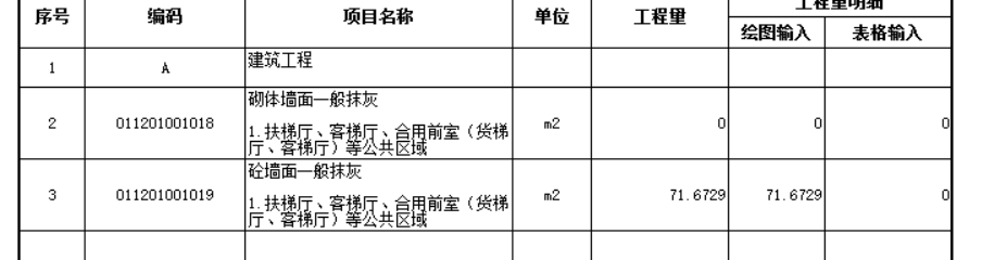 广联达服务新干线