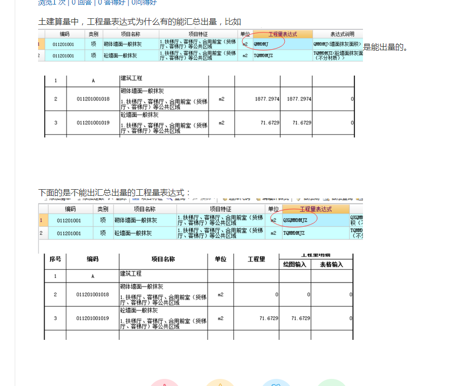 建筑行业快速问答平台-答疑解惑